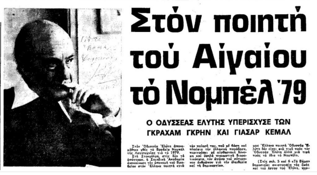 Δημοσίευμα σε εφημερίδα της εποχής
