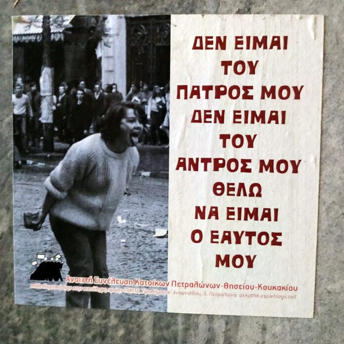 Ελλάδα - Κρίση - Γυναίκα