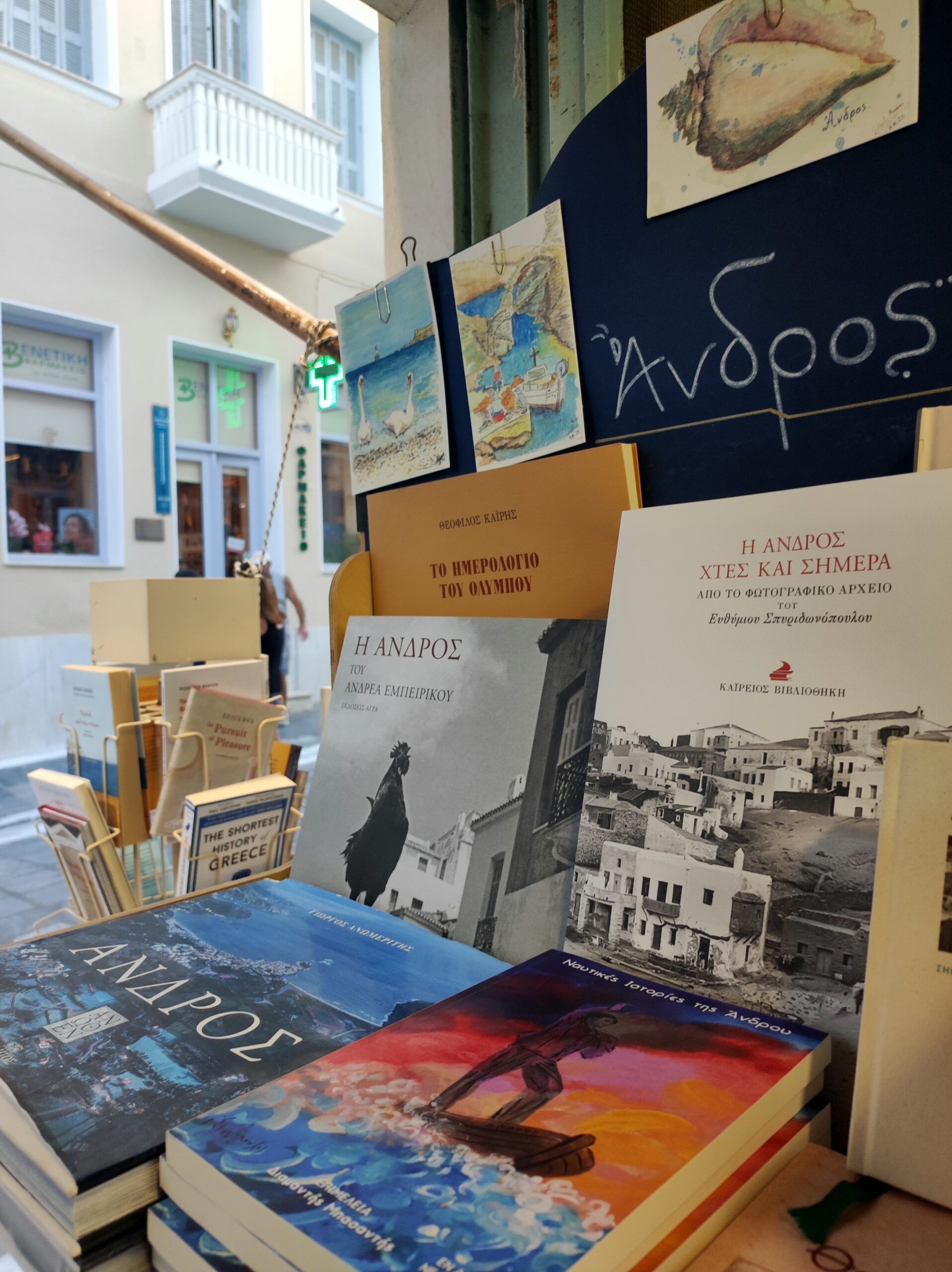 Επιλογές βιβλίων για την Άνδρο. Στο Βιβλιοπωλείο "Γραφή", Άνδρος