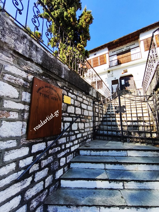 Η Δημόσια Βιβλιοθήκη Μηλεών Μαγνησίας «Ψυχής Άκος» είναι μία από τις παλαιότερες βιβλιοθήκες στον ελλαδικό χώρο
