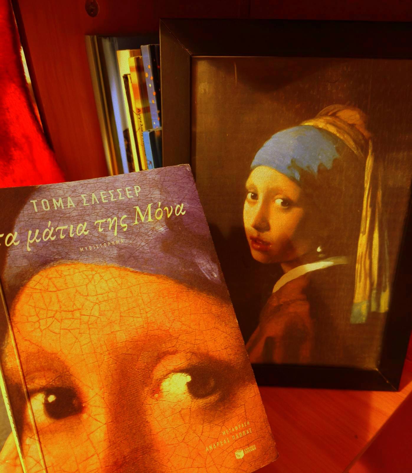 Στο εξώφυλλο "Το κορίτσι με το μαργαριταρένιο σκουλαρίκι" του Γ. Βερμέερ (περ.1665) είναι από τους πιο αγαπημένους μου πίνακες. Τον έχω και στη βιβλιοθήκη μου. 