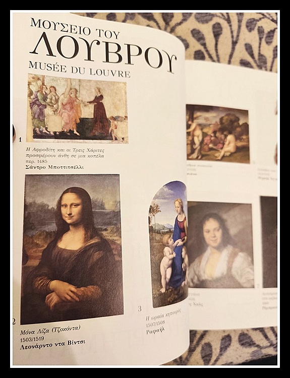 Τα μάτια της Μόνα - εσωτερικό βιβλιου