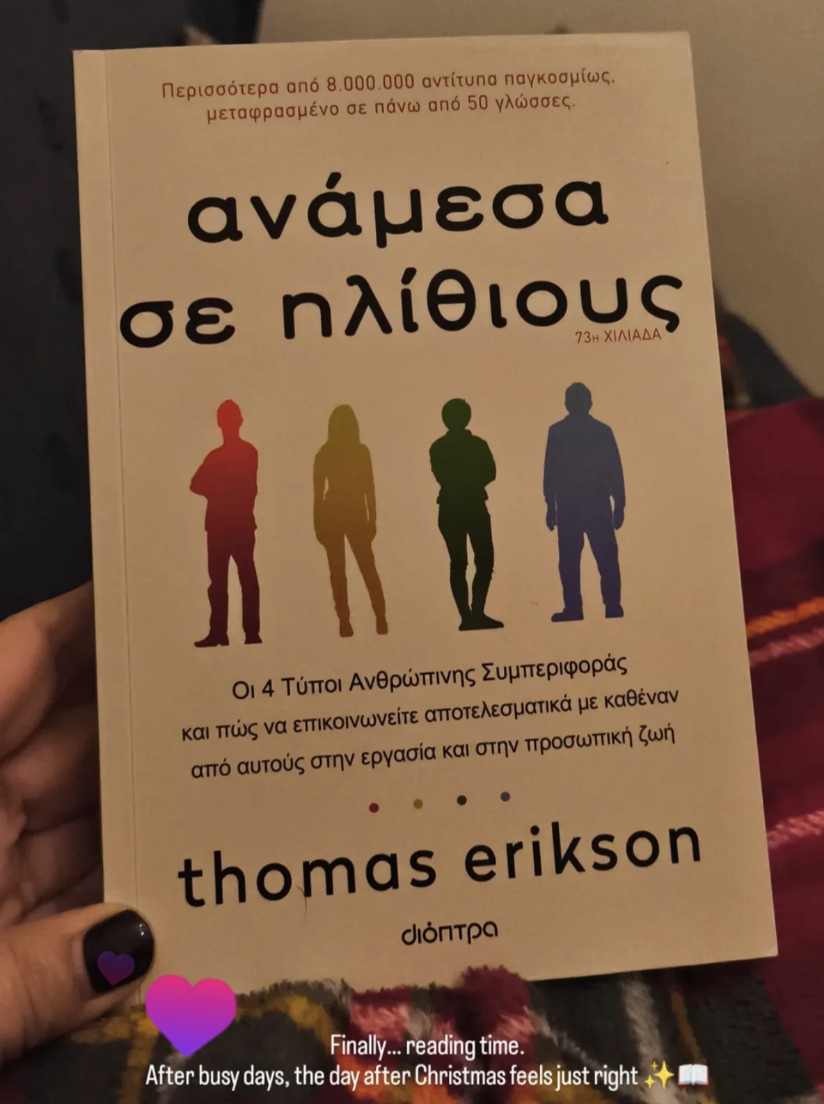 Ανάμεσα σε ηλίθιους