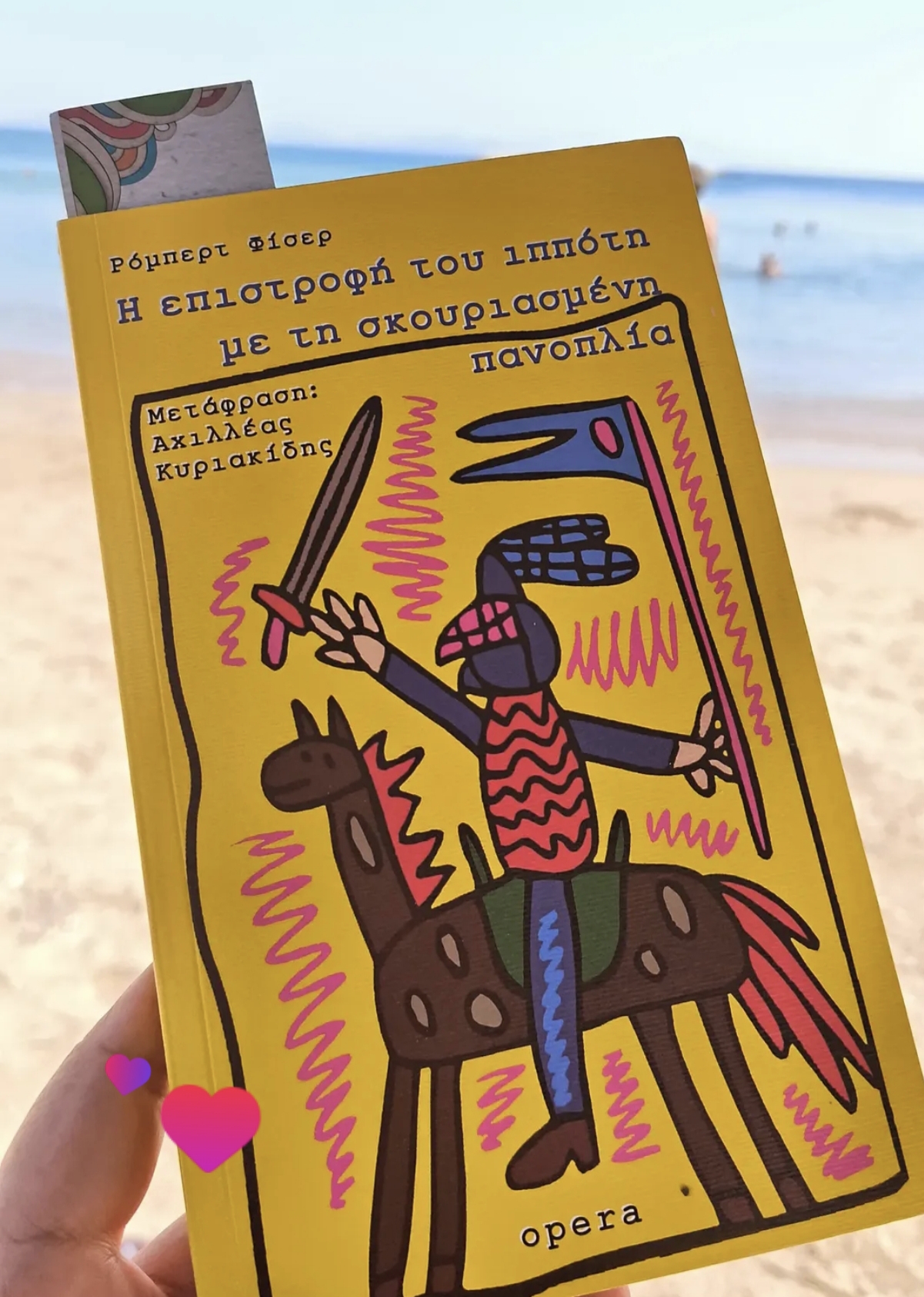 Η επιστροφή του ιππότη με τη σκουριασμένη πανοπλία