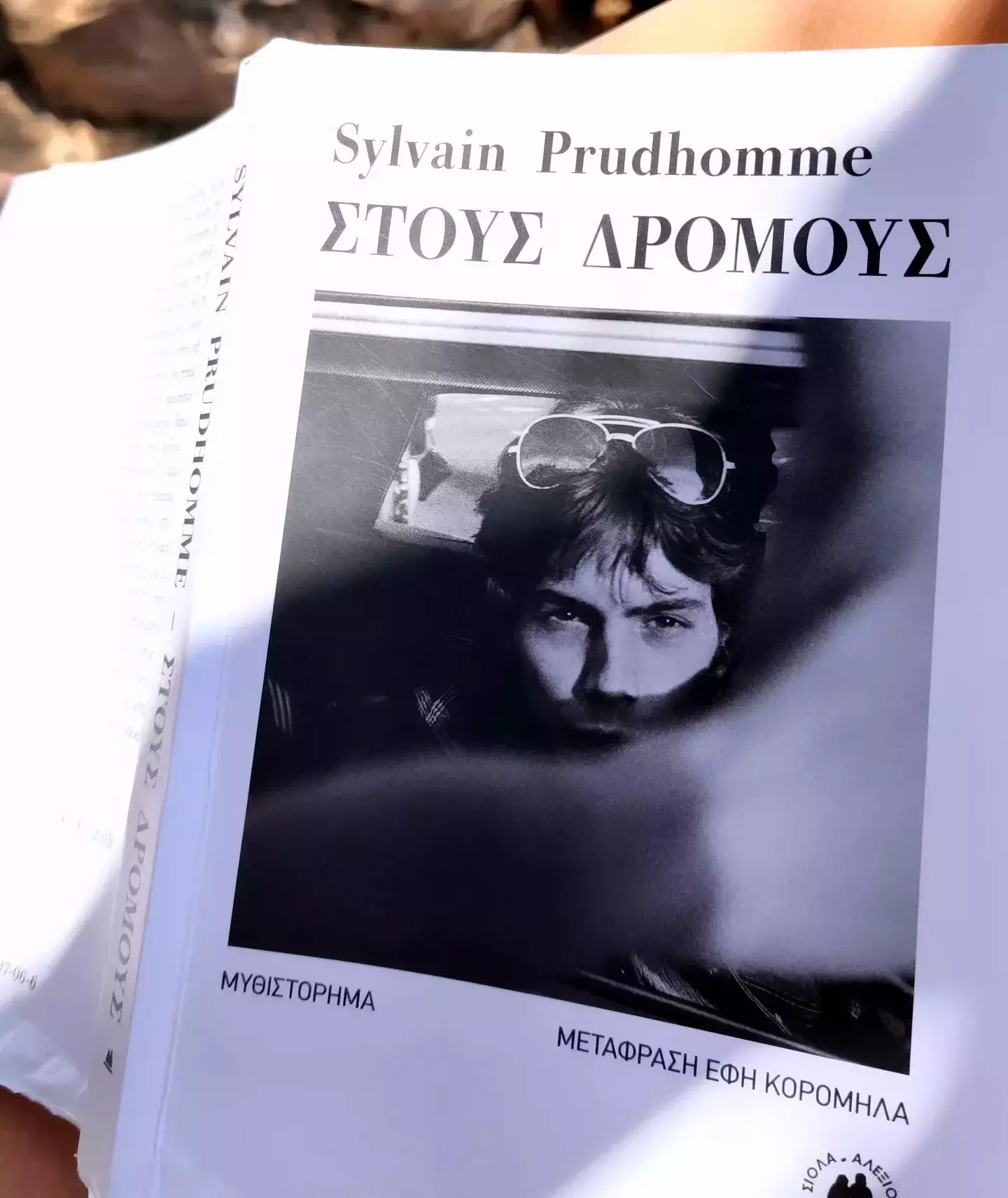 Στους δρόμους | Αναγνώσεις