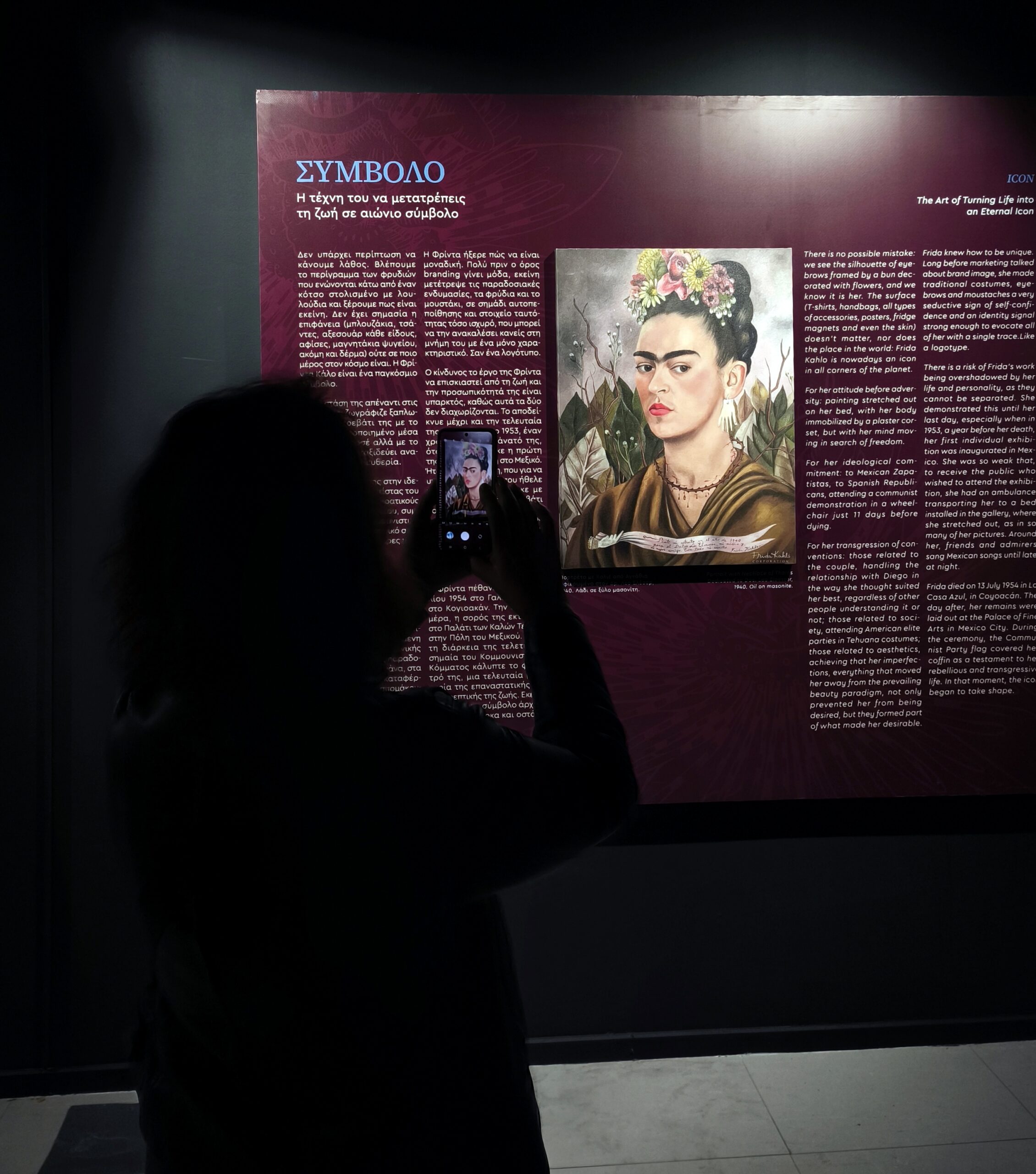 Έκθεση Frida Kahlo