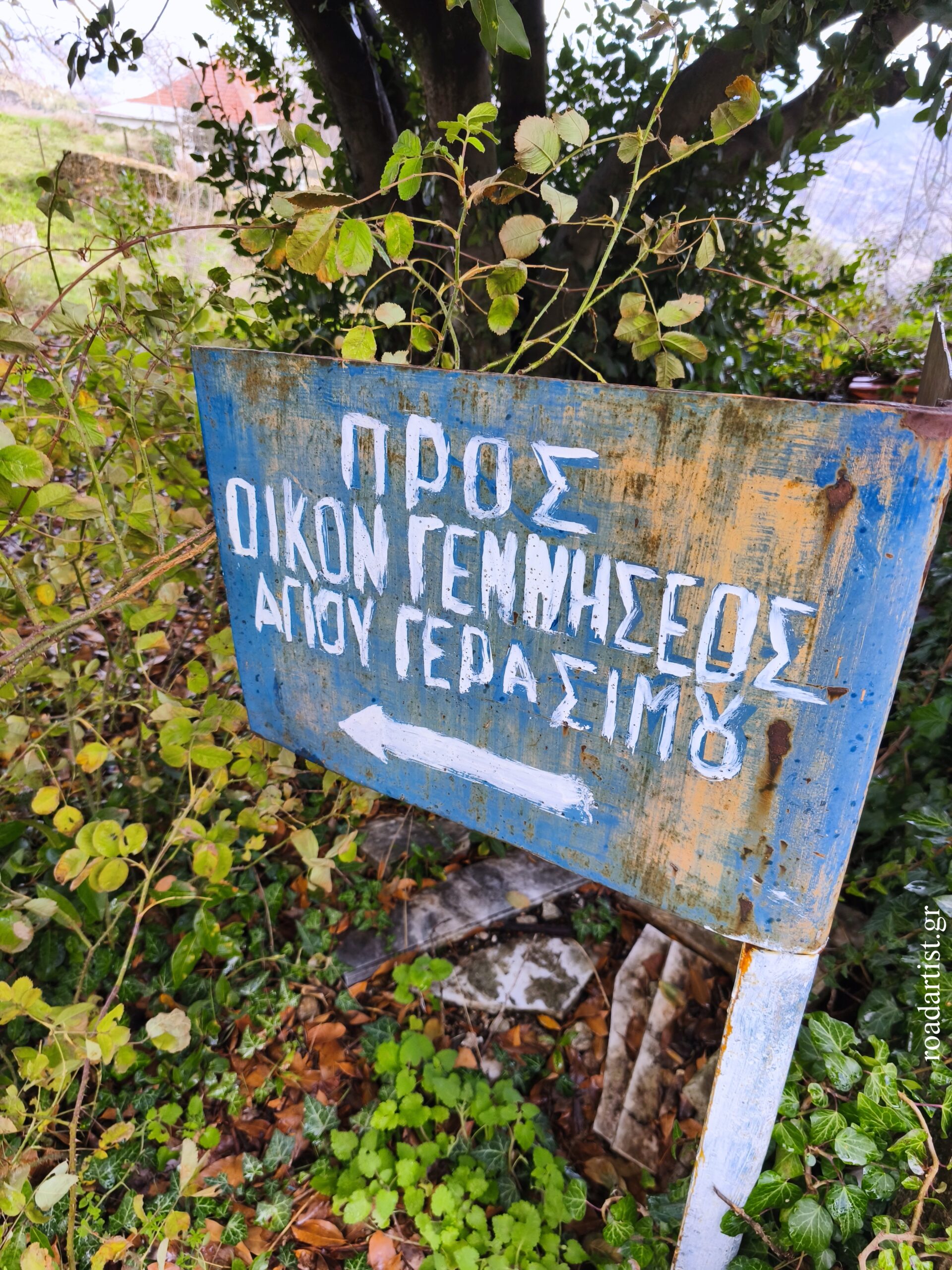 Προς το σπίτι