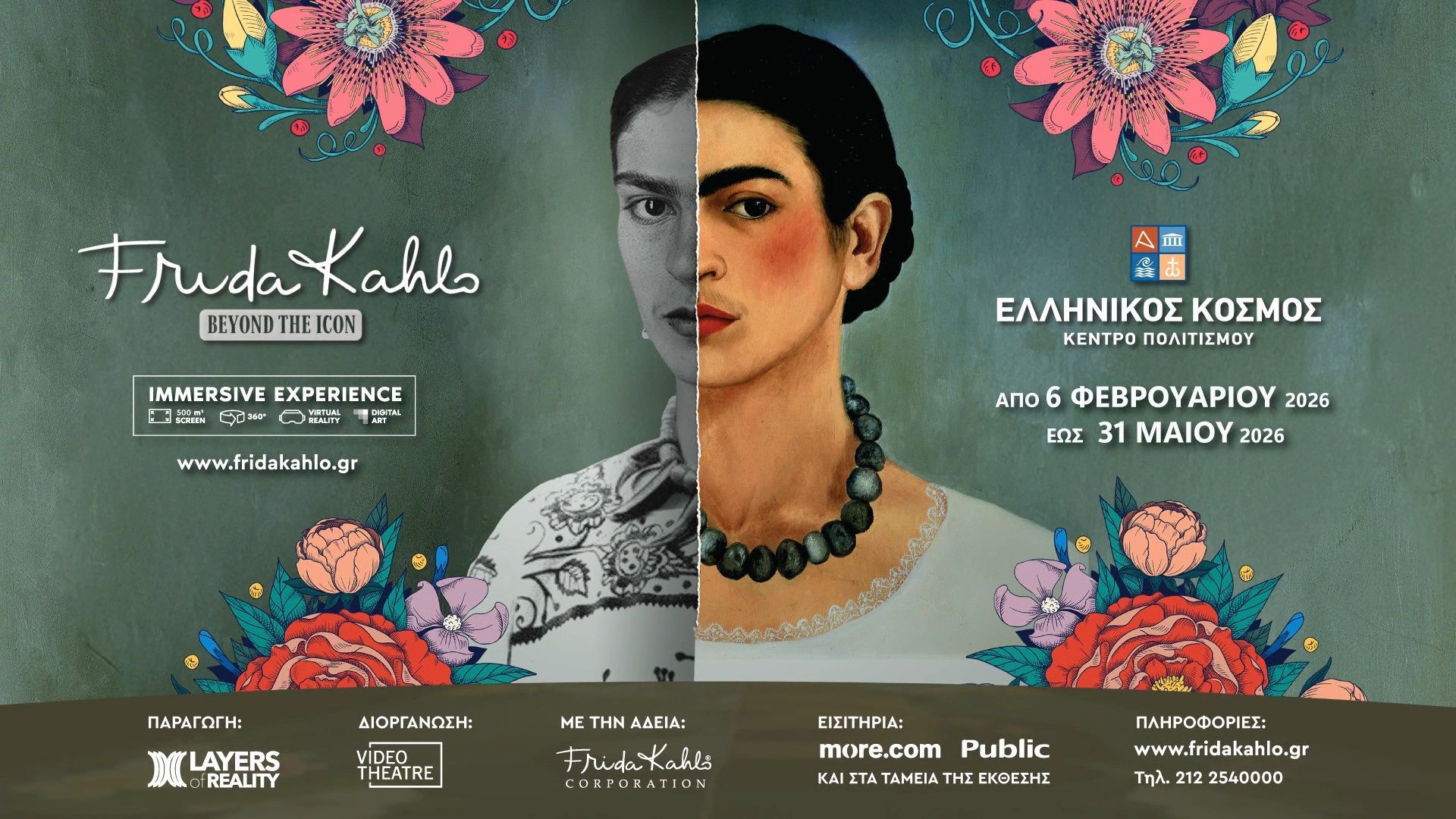 Frida Kahlo Beyond the Icon στην Αθήνα