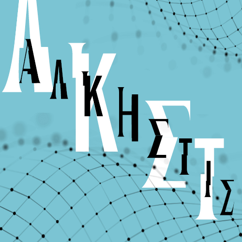 Άλκηστις