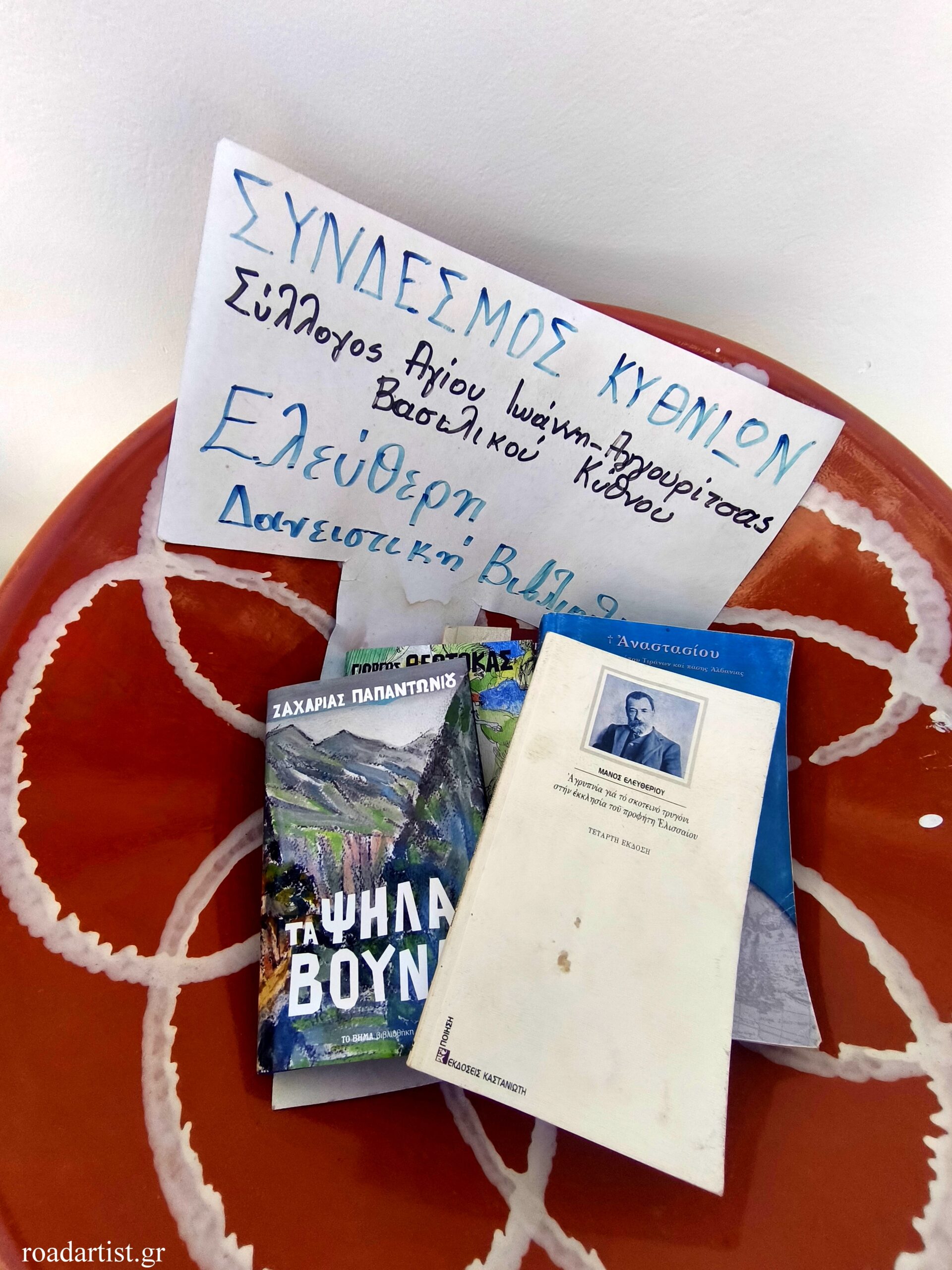 Βιβλία αφημένα σε σημεία της Χώρας όπου μπορείς να δανειστείς να διαβάσεις. Λατρεύω αυτή τη νέα συνήθεια σε αρκετά κυκλαδονήσια